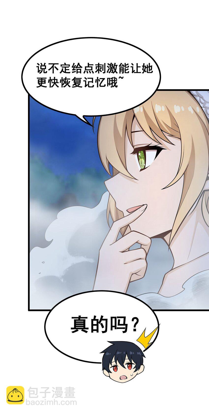 無限使徒與十二戰姬 - 378 心靈感應 - 3