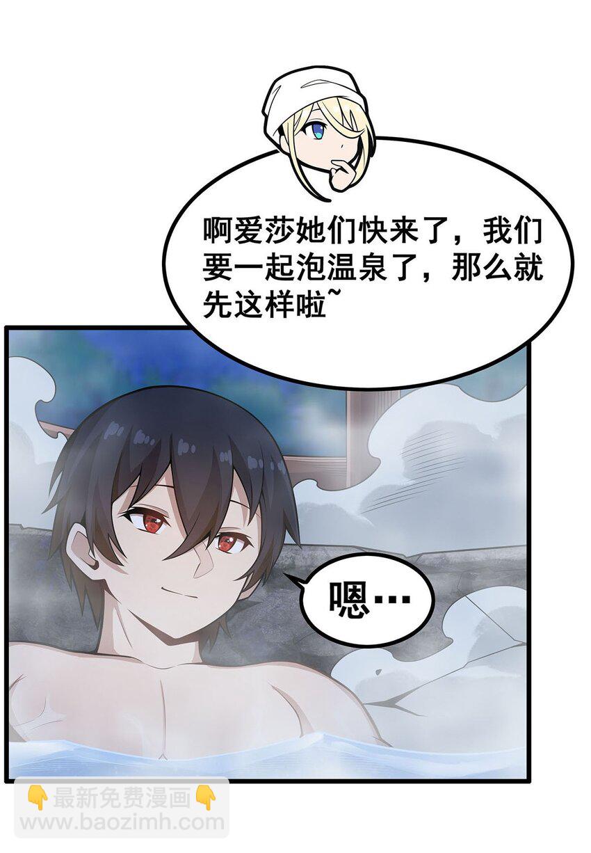 無限使徒與十二戰姬 - 378 心靈感應 - 2