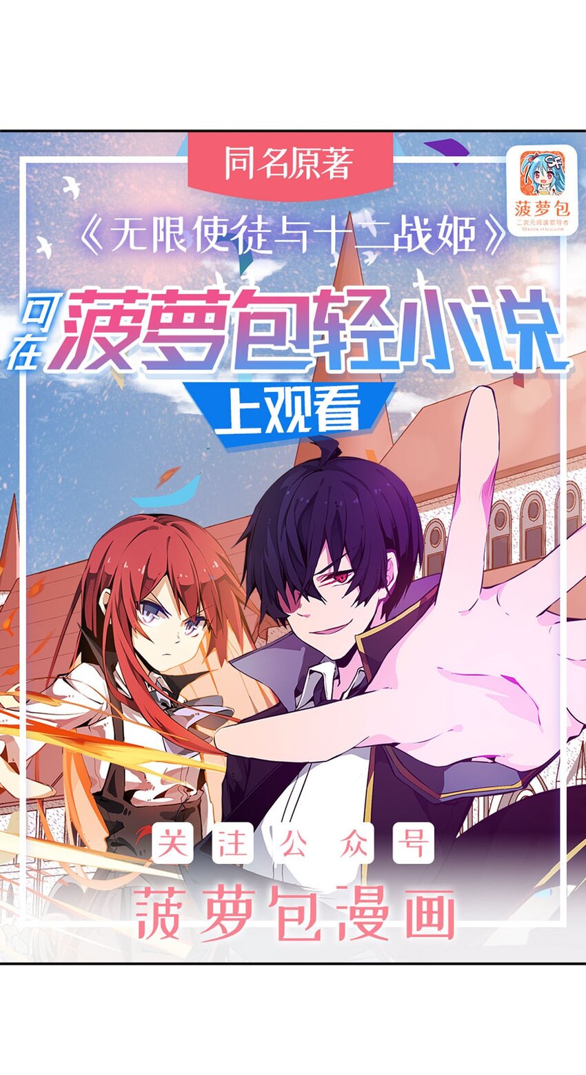 無限使徒與十二戰姬 - 380 秘製美羽膏 - 1