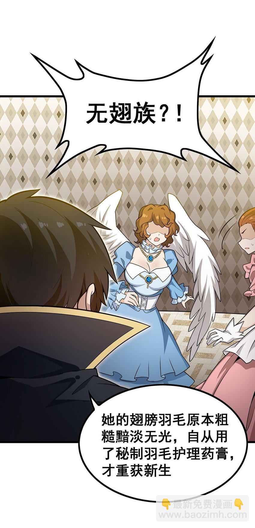 無限使徒與十二戰姬 - 380 秘製美羽膏 - 3