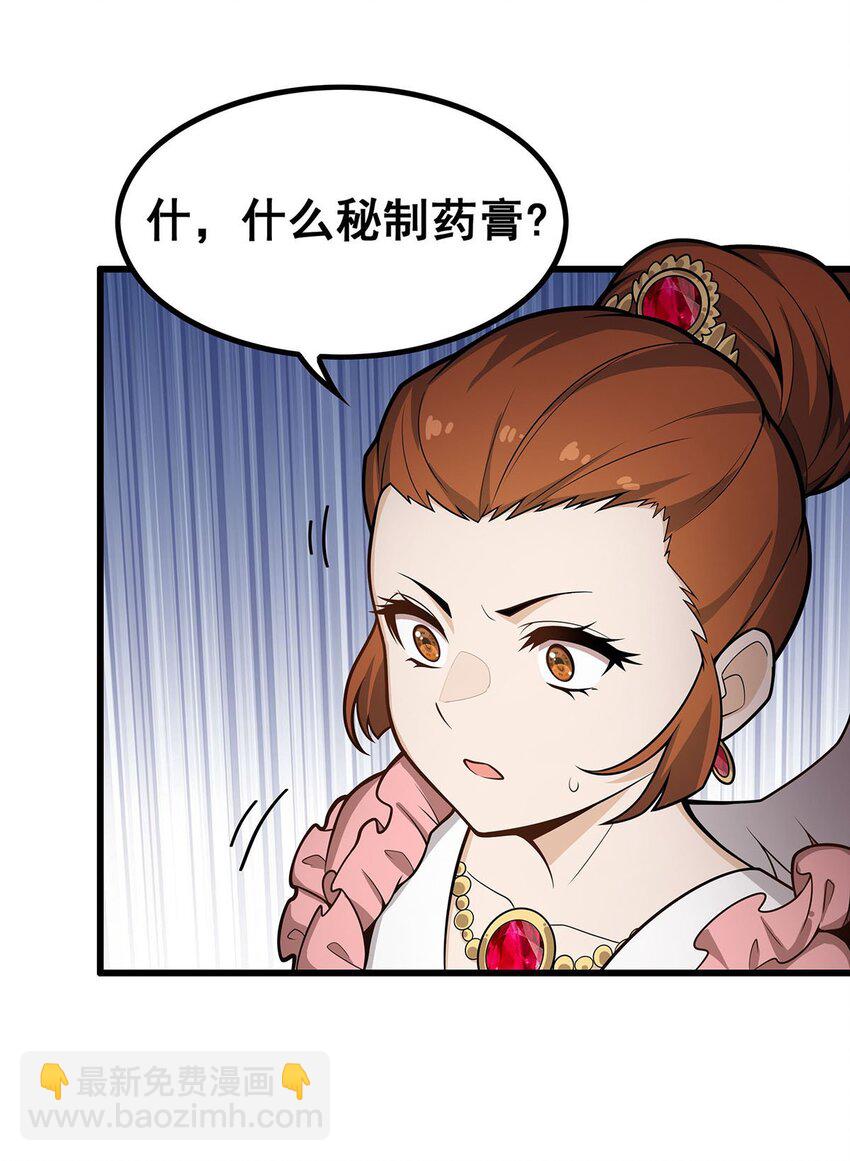 無限使徒與十二戰姬 - 380 秘製美羽膏 - 4