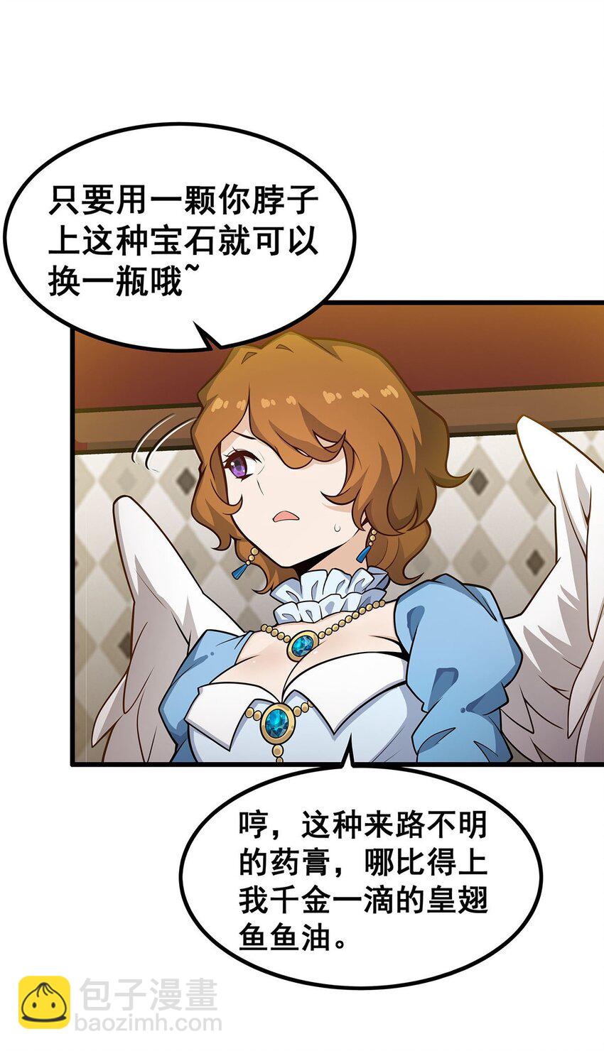 無限使徒與十二戰姬 - 380 秘製美羽膏 - 6