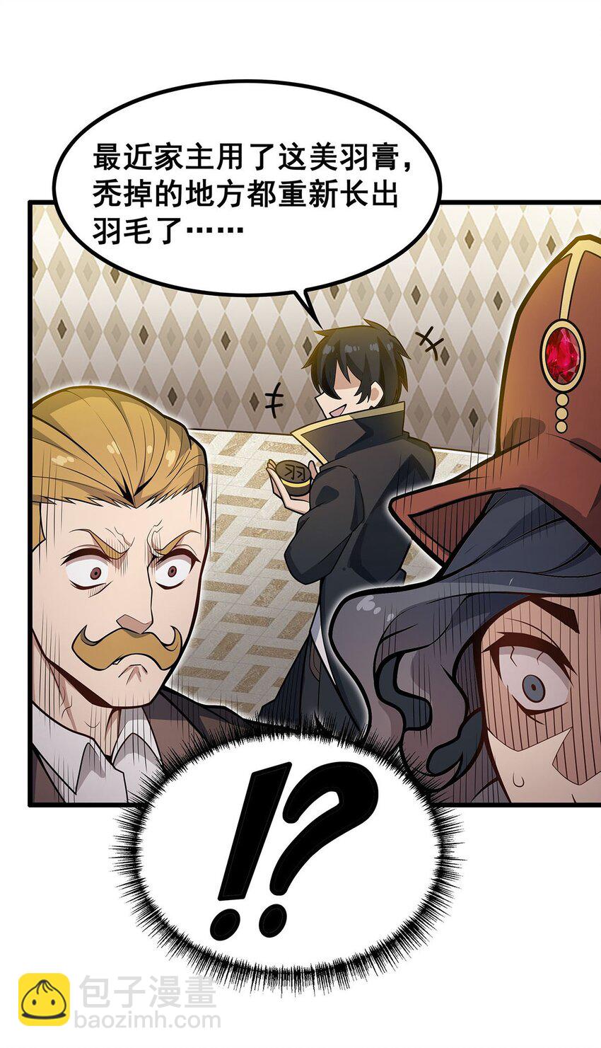 無限使徒與十二戰姬 - 380 秘製美羽膏 - 4