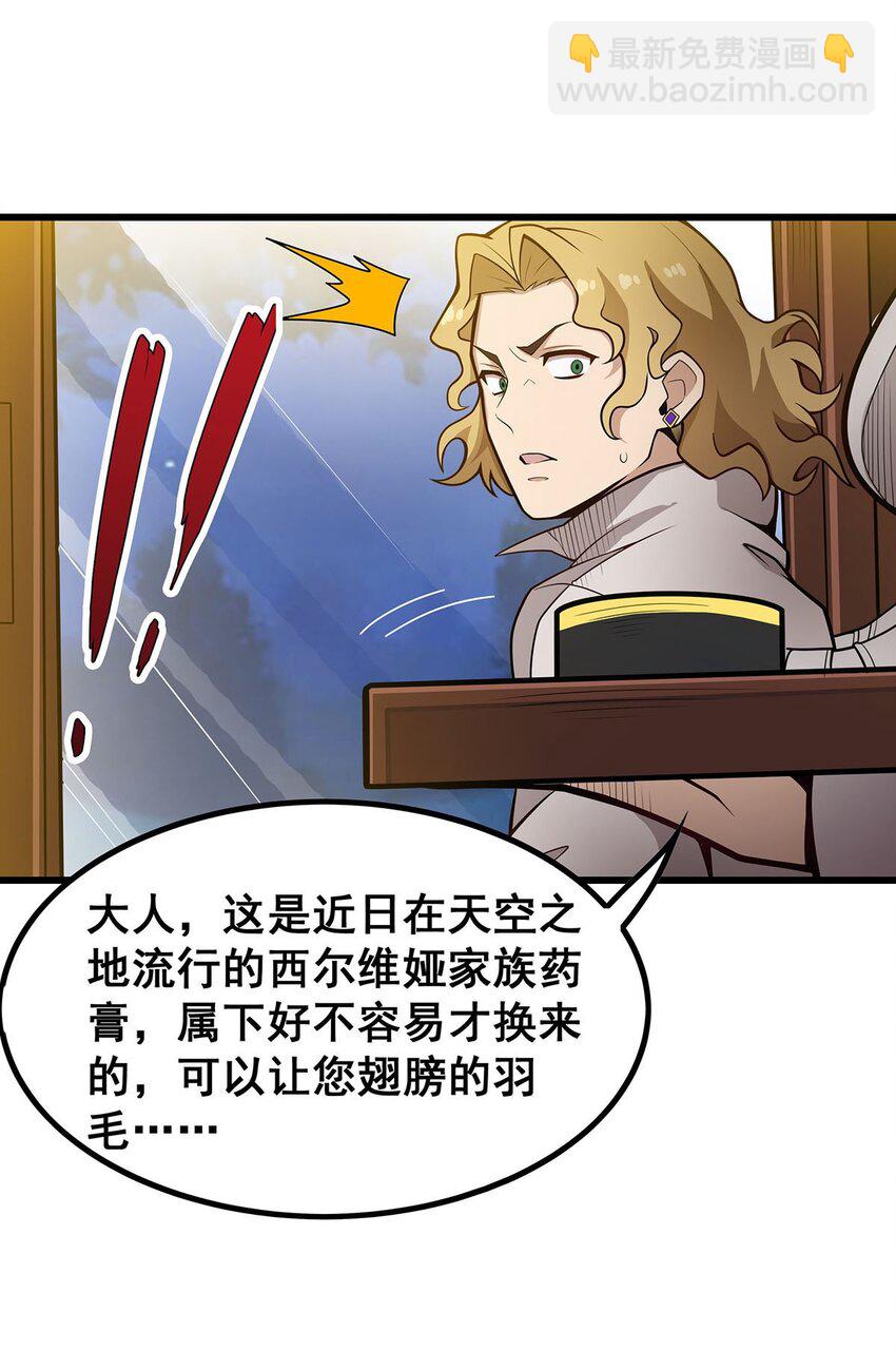 無限使徒與十二戰姬 - 380 秘製美羽膏 - 4