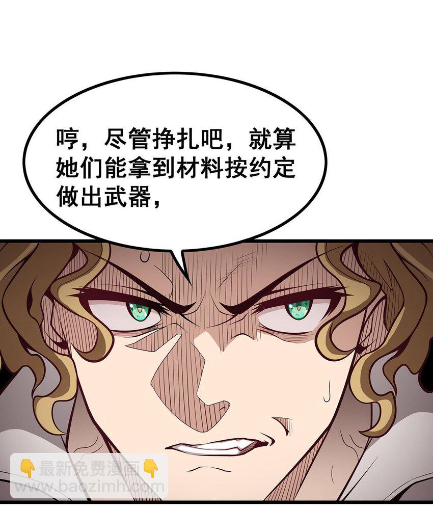 無限使徒與十二戰姬 - 380 秘製美羽膏 - 6