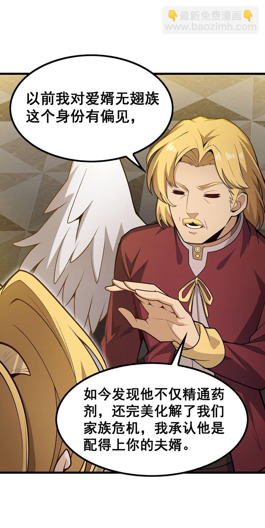 無限使徒與十二戰姬 - 380 秘製美羽膏 - 4