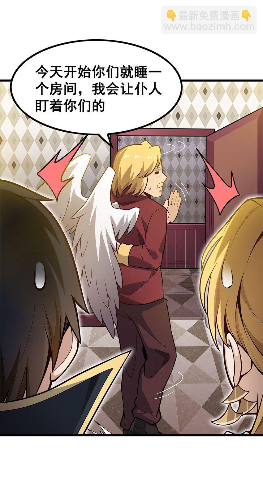 無限使徒與十二戰姬 - 380 秘製美羽膏 - 6