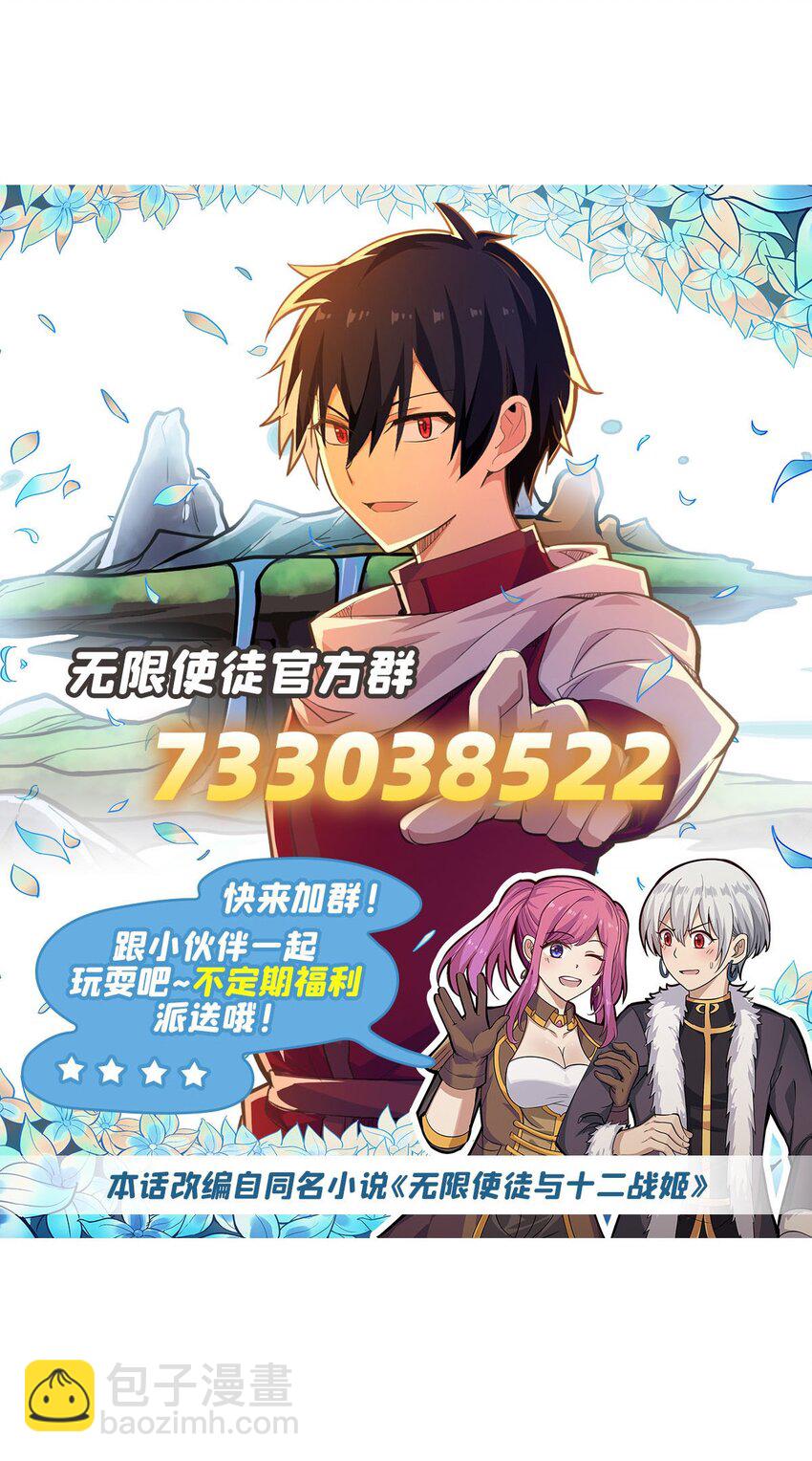 無限使徒與十二戰姬 - 380 秘製美羽膏 - 5