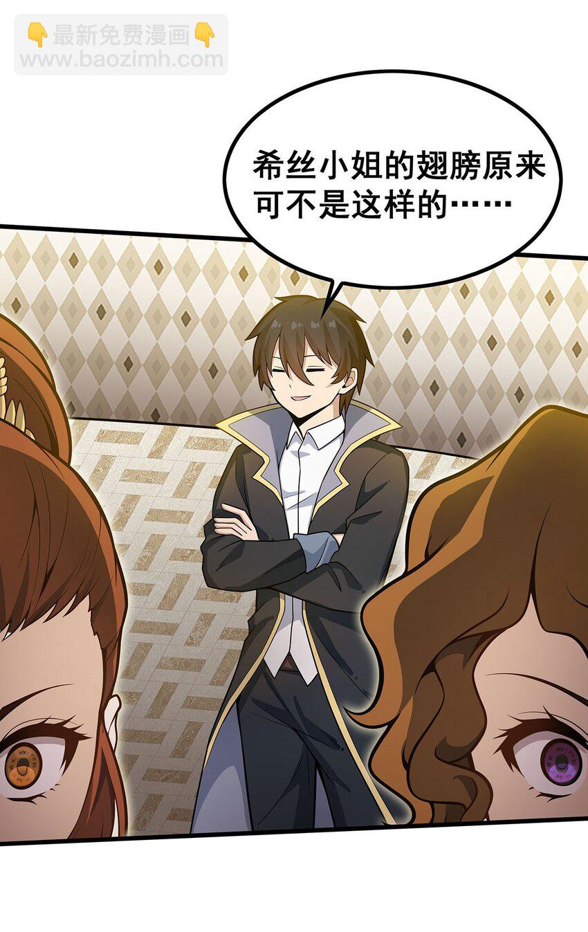 無限使徒與十二戰姬 - 380 秘製美羽膏 - 2