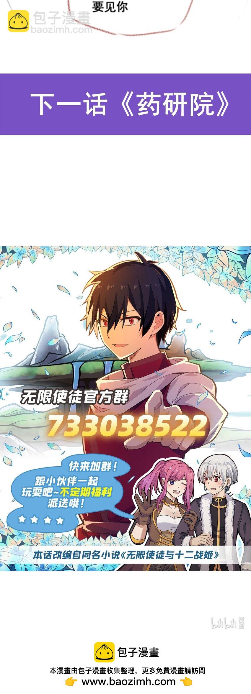 無限使徒與十二戰姬 - 382 白學現場 - 6