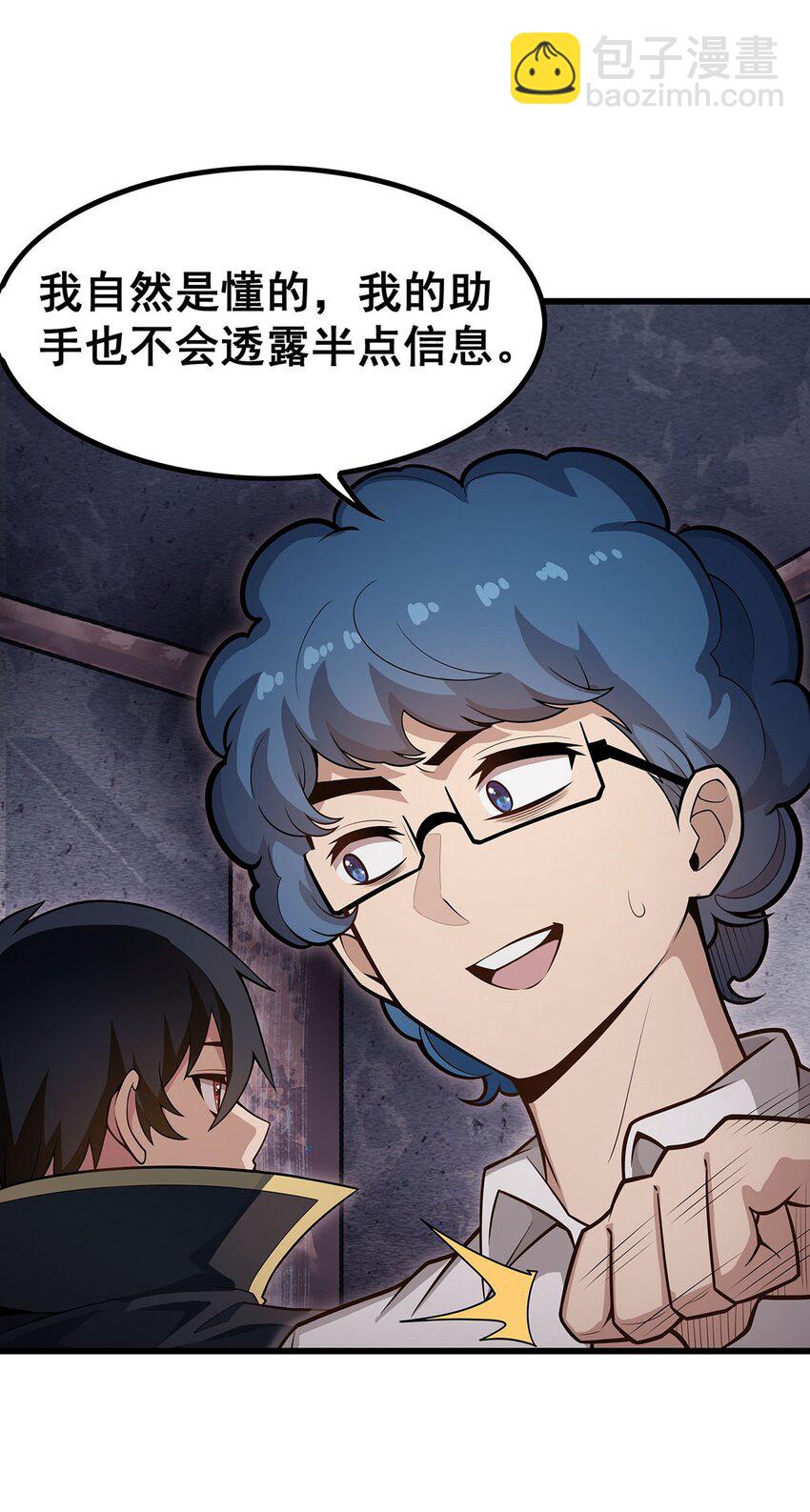 無限使徒與十二戰姬 - 384 祐大人的狗 - 4