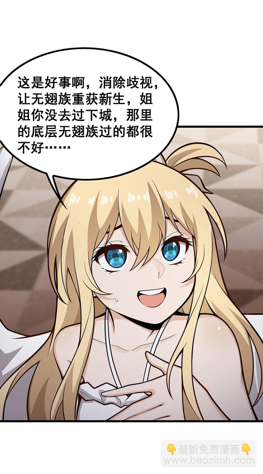 無限使徒與十二戰姬 - 386 姐妹之爭 - 4