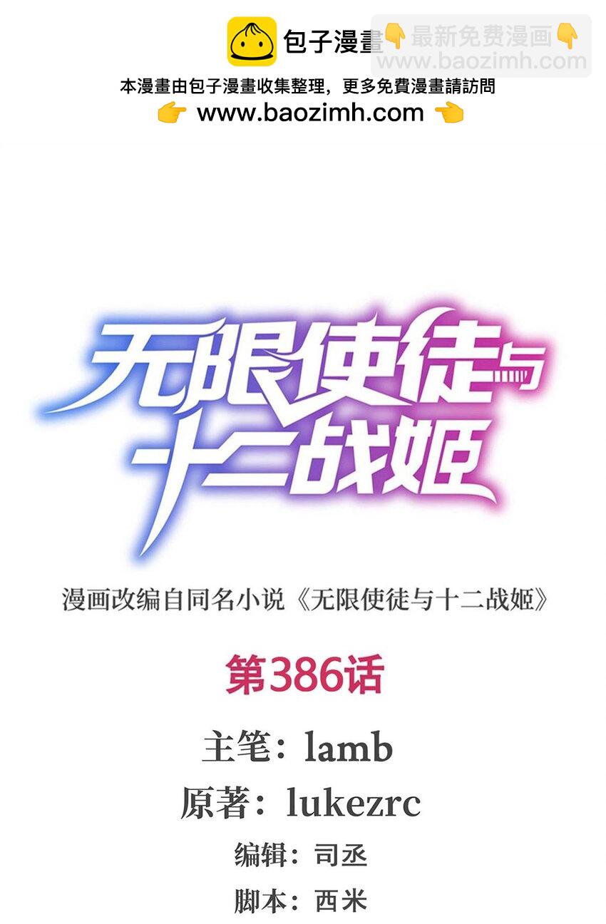 無限使徒與十二戰姬 - 386 姐妹之爭 - 2