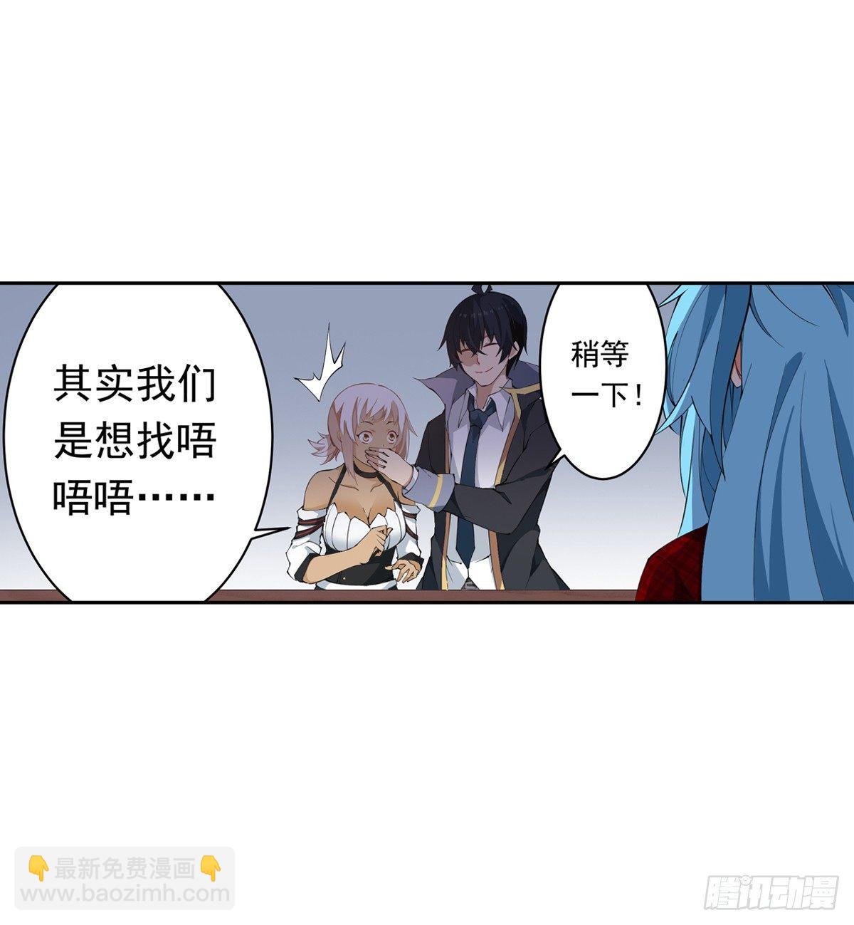 無限使徒與十二戰姬 - 第38話 - 1