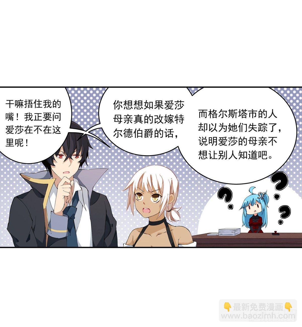 無限使徒與十二戰姬 - 第38話 - 2