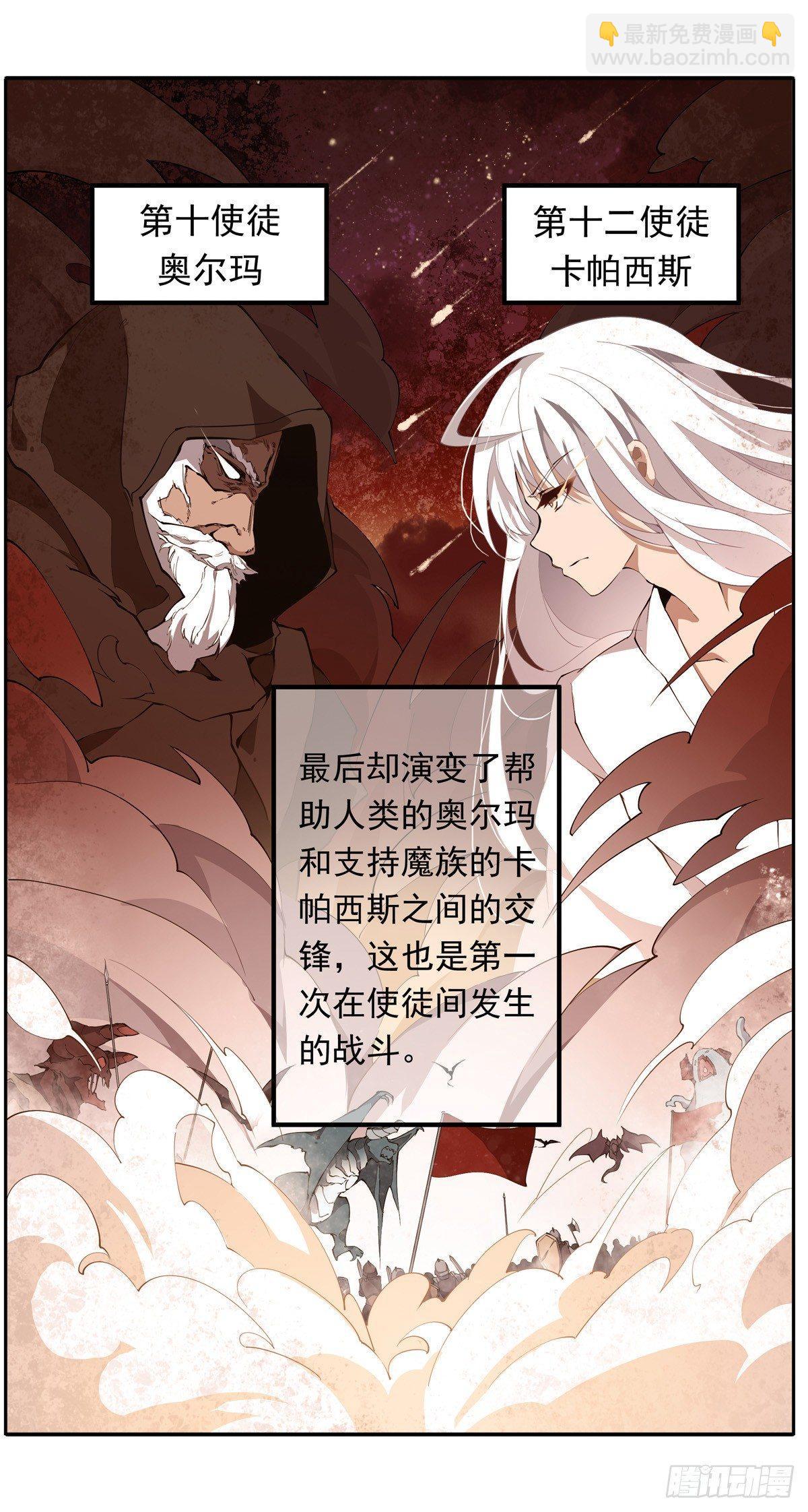 無限使徒與十二戰姬 - 第38話 - 3