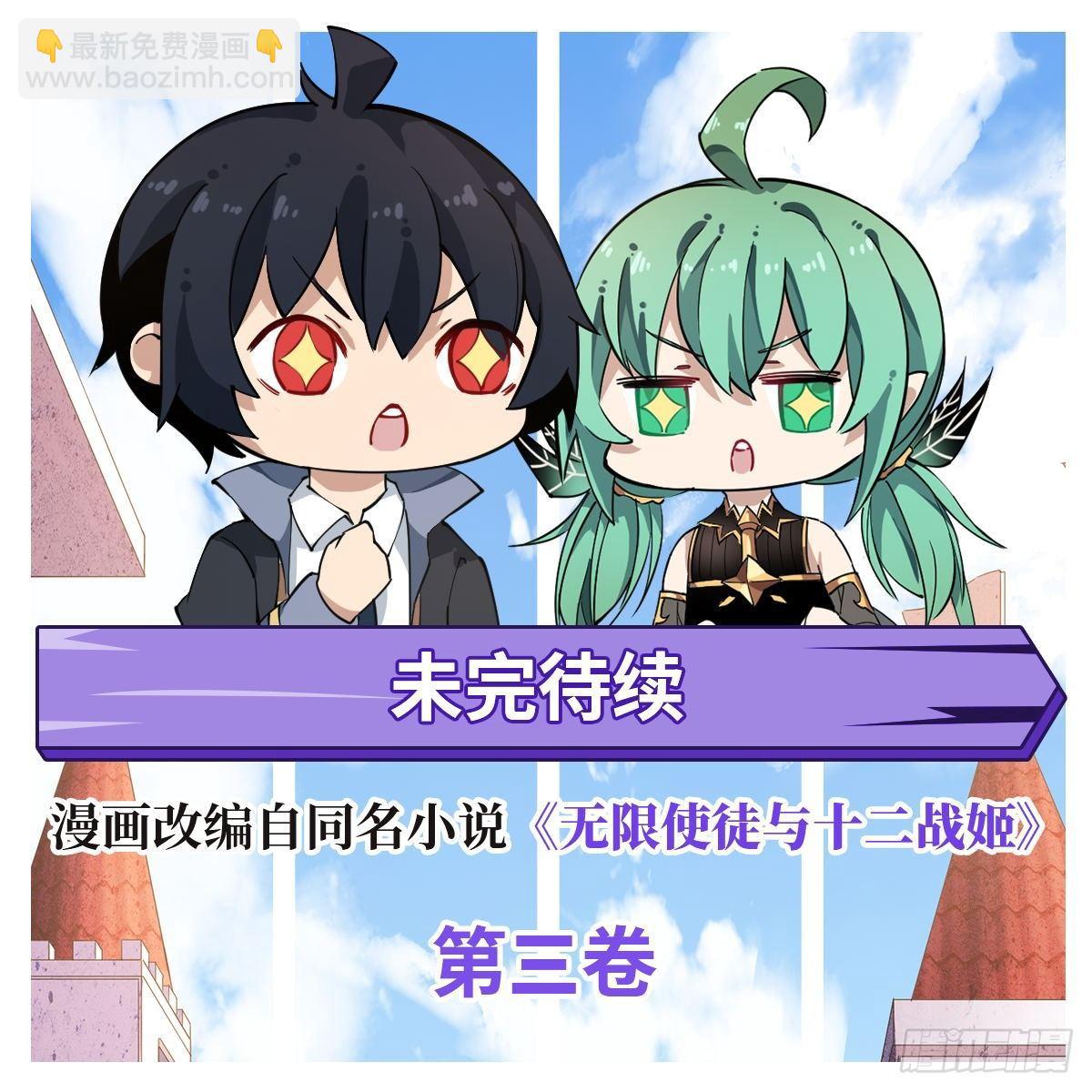 無限使徒與十二戰姬 - 第38話 - 4