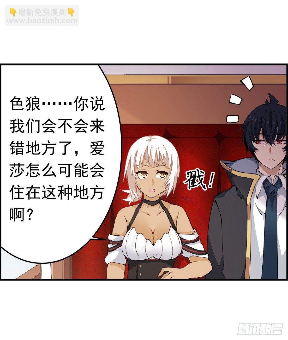 無限使徒與十二戰姬 - 第38話 - 7