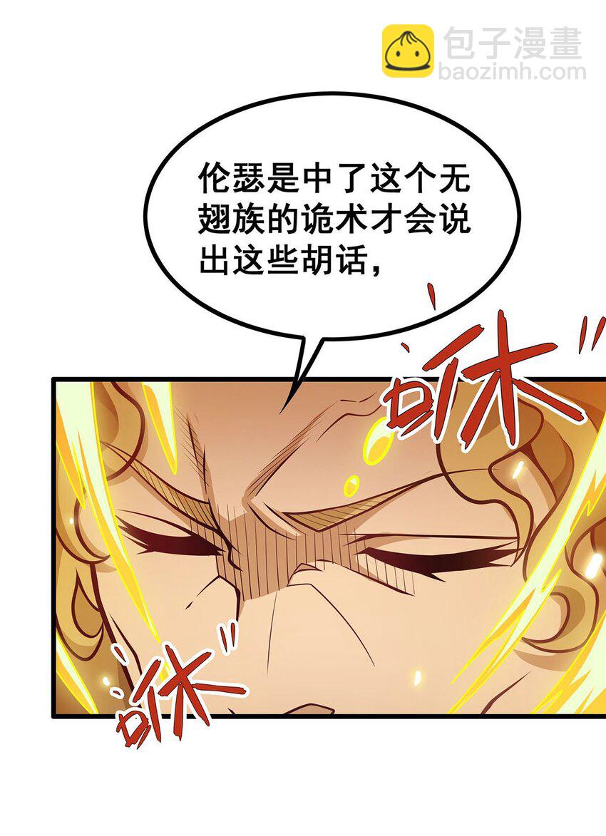 無限使徒與十二戰姬 - 388 詭術 - 6