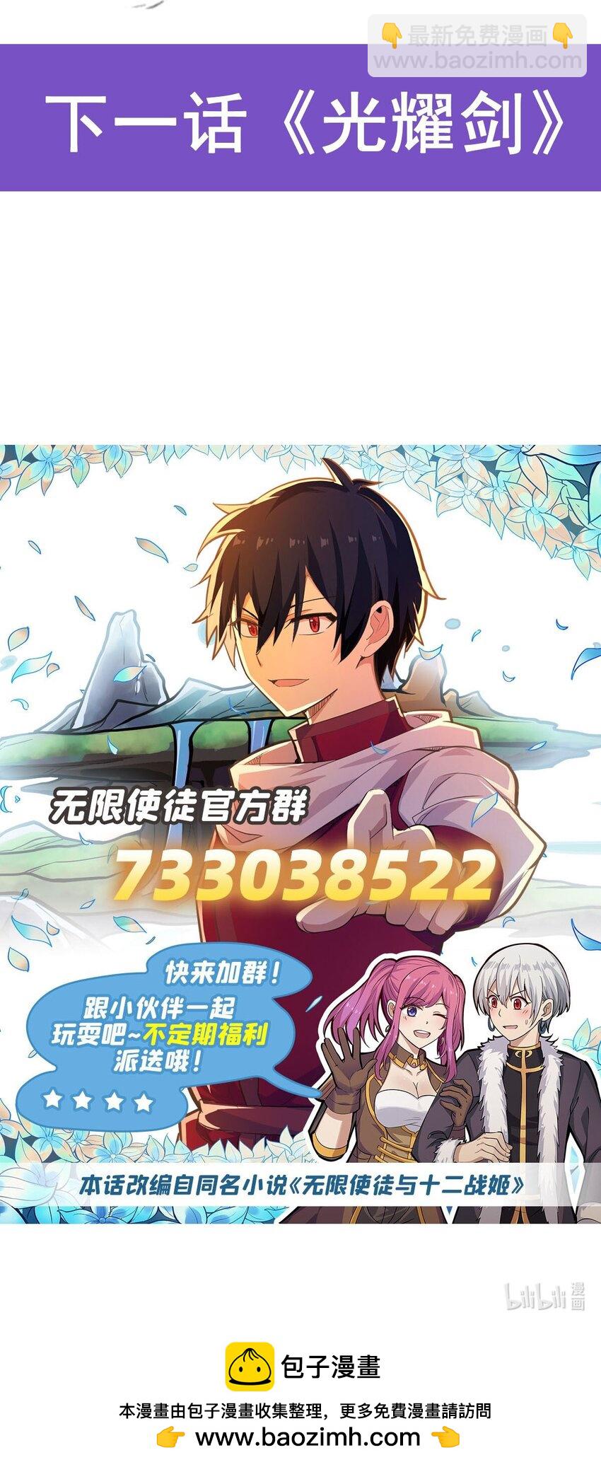 無限使徒與十二戰姬 - 388 詭術 - 4