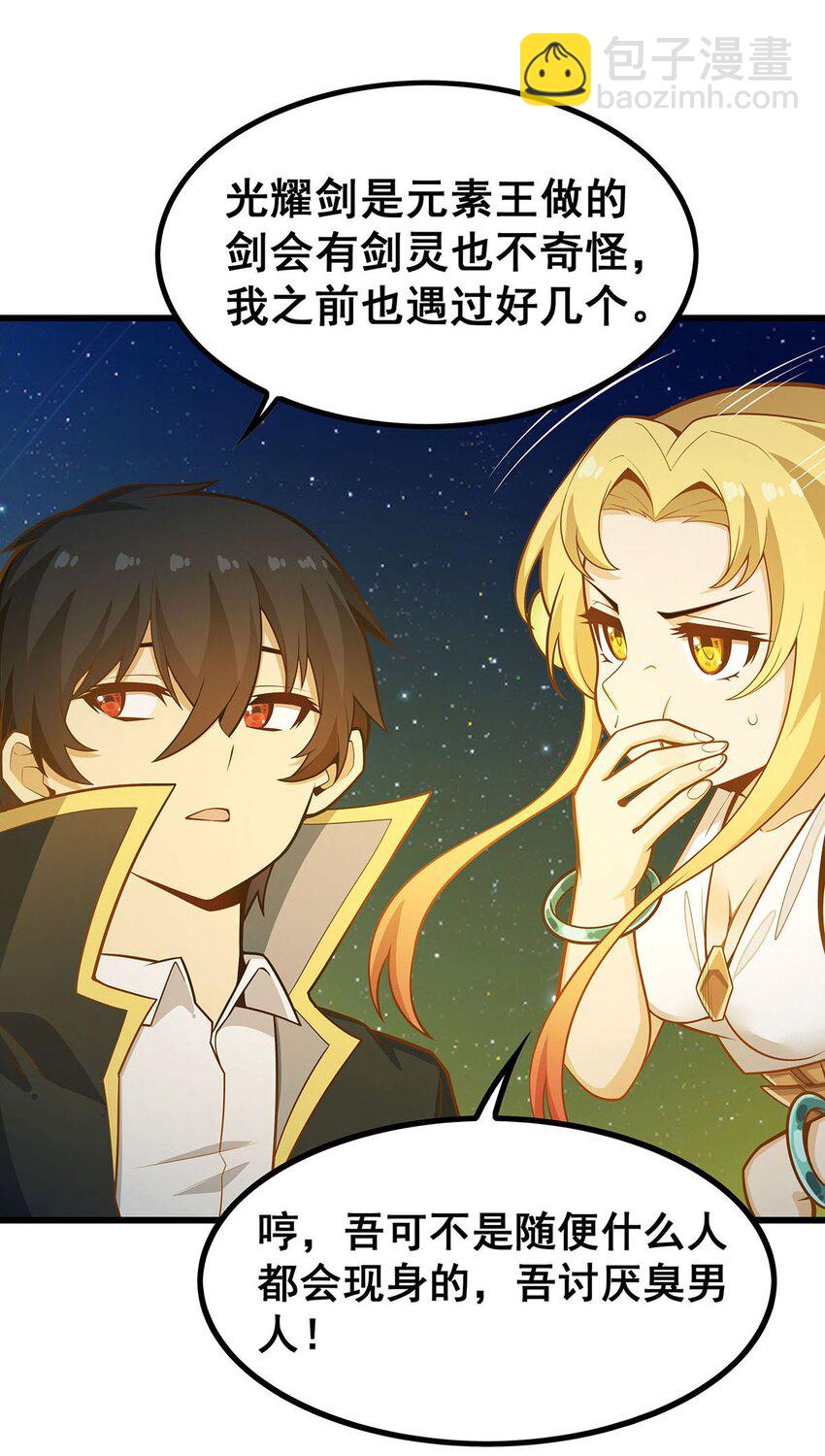 無限使徒與十二戰姬 - 390 光耀劍劍靈 - 3