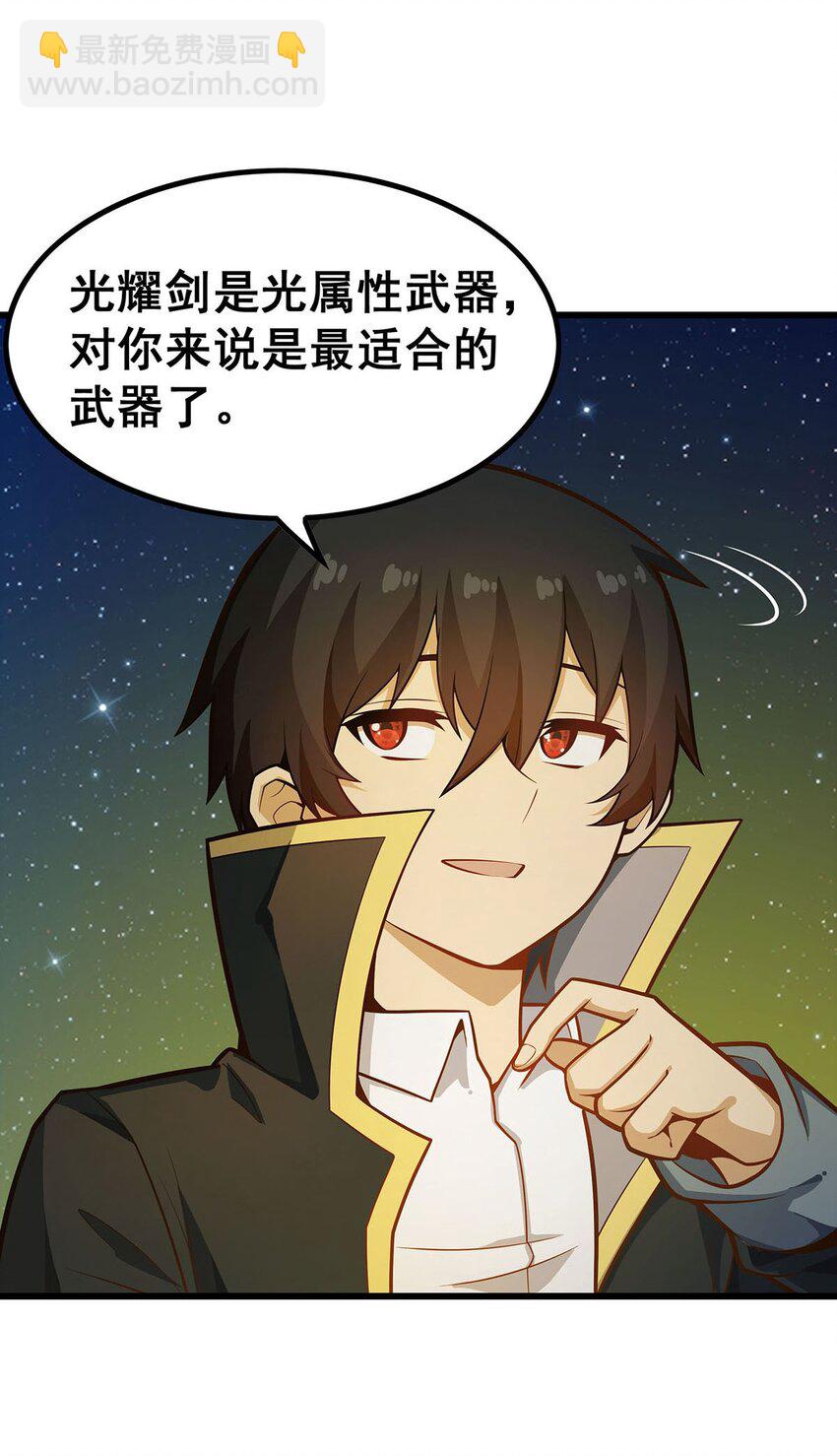 無限使徒與十二戰姬 - 390 光耀劍劍靈 - 6