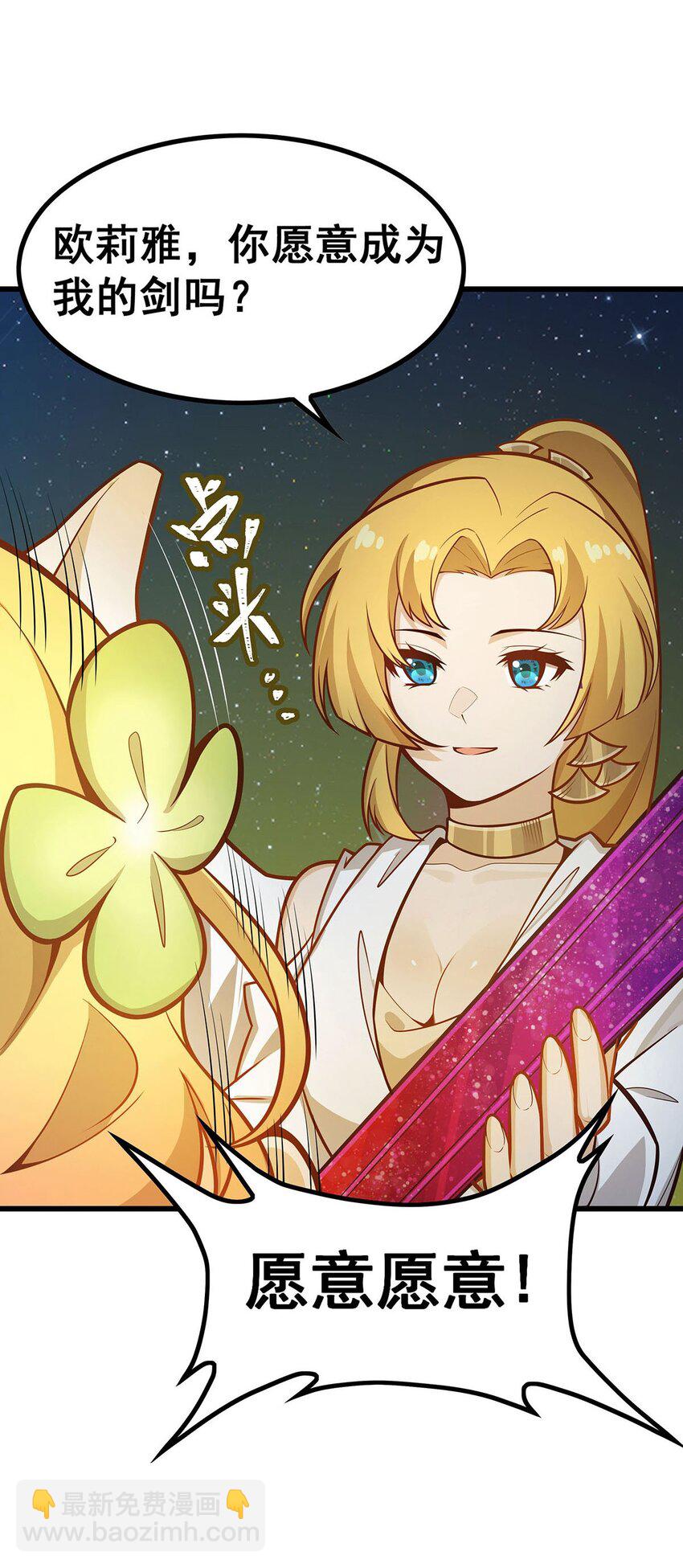 無限使徒與十二戰姬 - 390 光耀劍劍靈 - 7