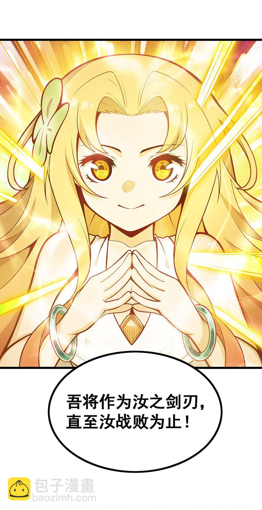 無限使徒與十二戰姬 - 390 光耀劍劍靈 - 1