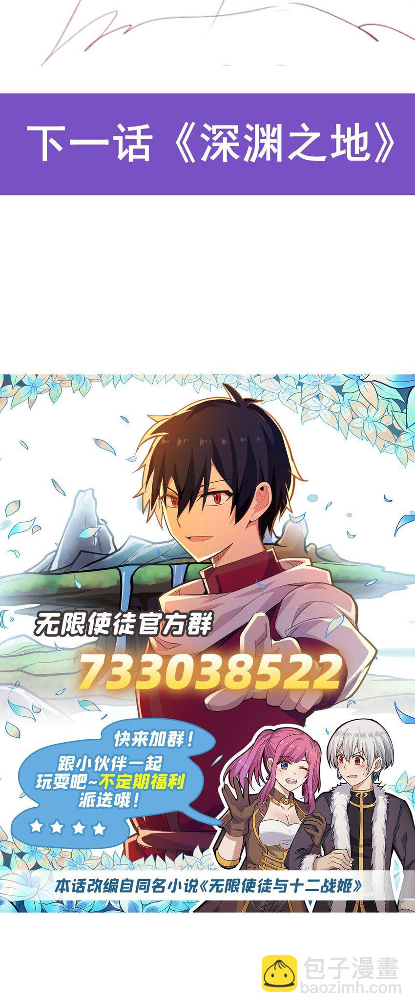 無限使徒與十二戰姬 - 390 光耀劍劍靈 - 4