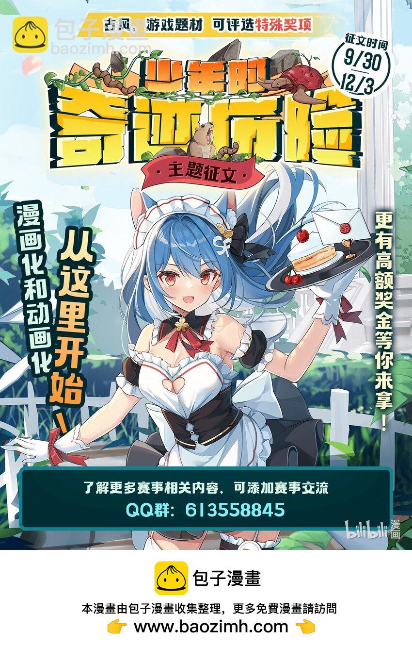 無限使徒與十二戰姬 - 390 光耀劍劍靈 - 5