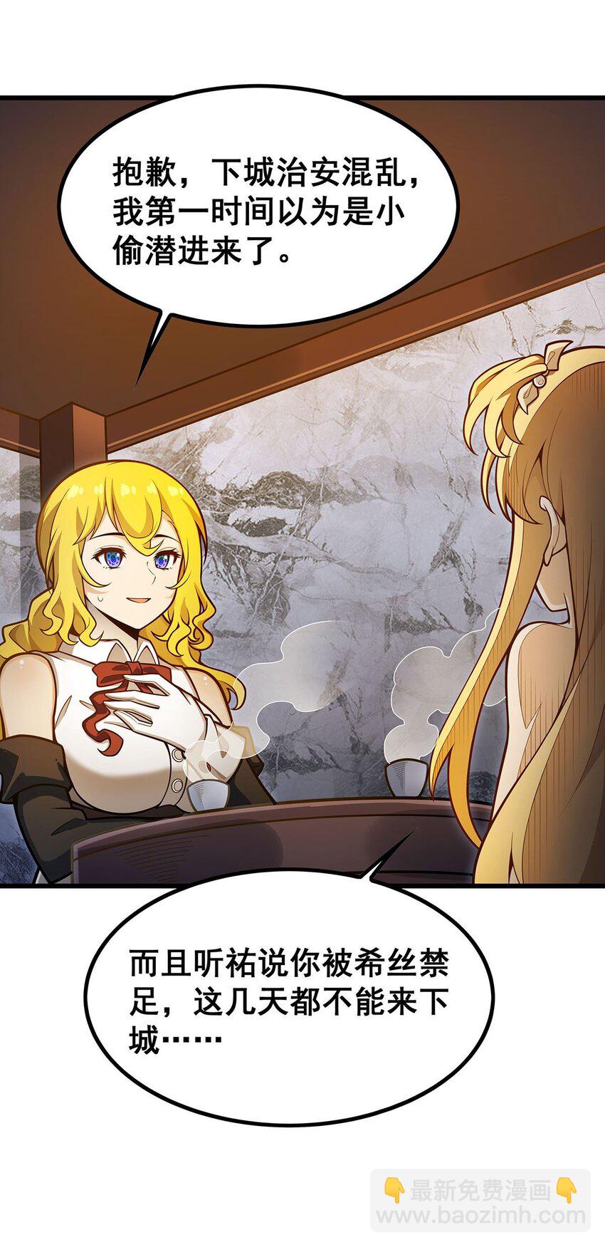 無限使徒與十二戰姬 - 392 罪惡之路 - 1