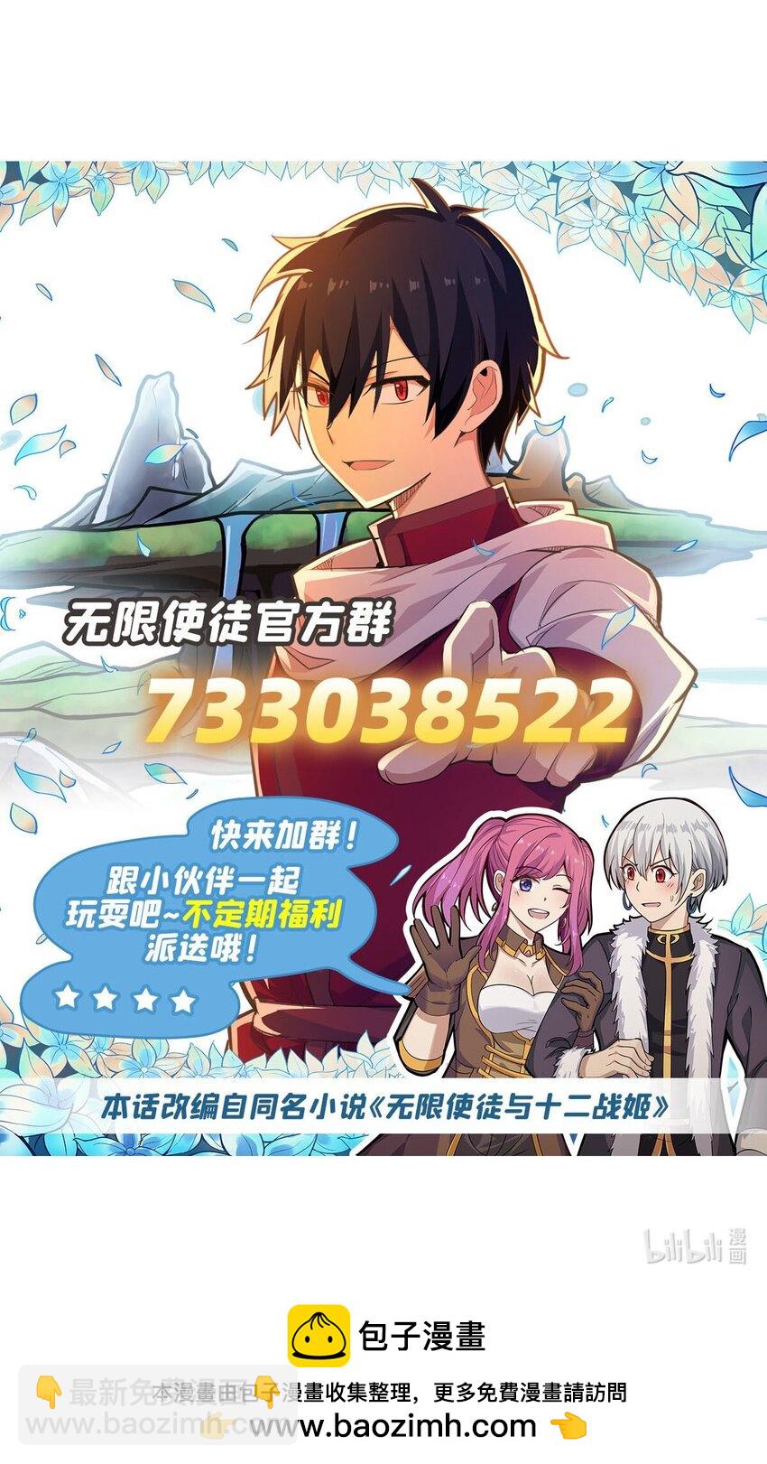 無限使徒與十二戰姬 - 392 罪惡之路 - 3