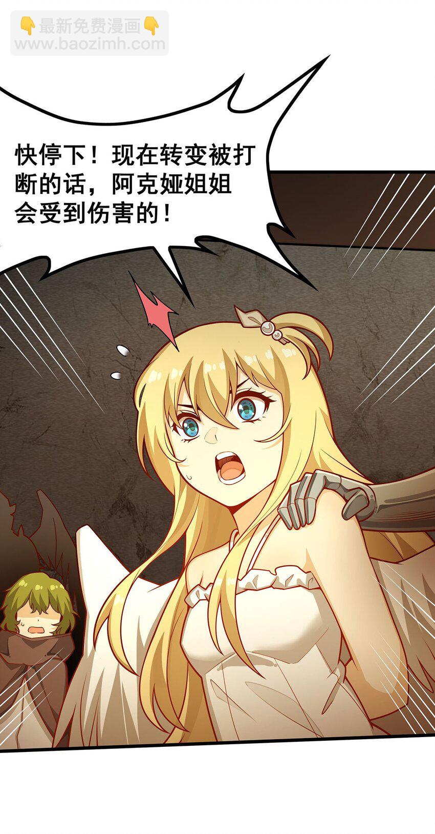 無限使徒與十二戰姬 - 394 守護 - 5