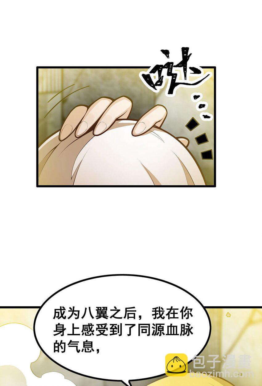 無限使徒與十二戰姬 - 396 同源血脈 - 4