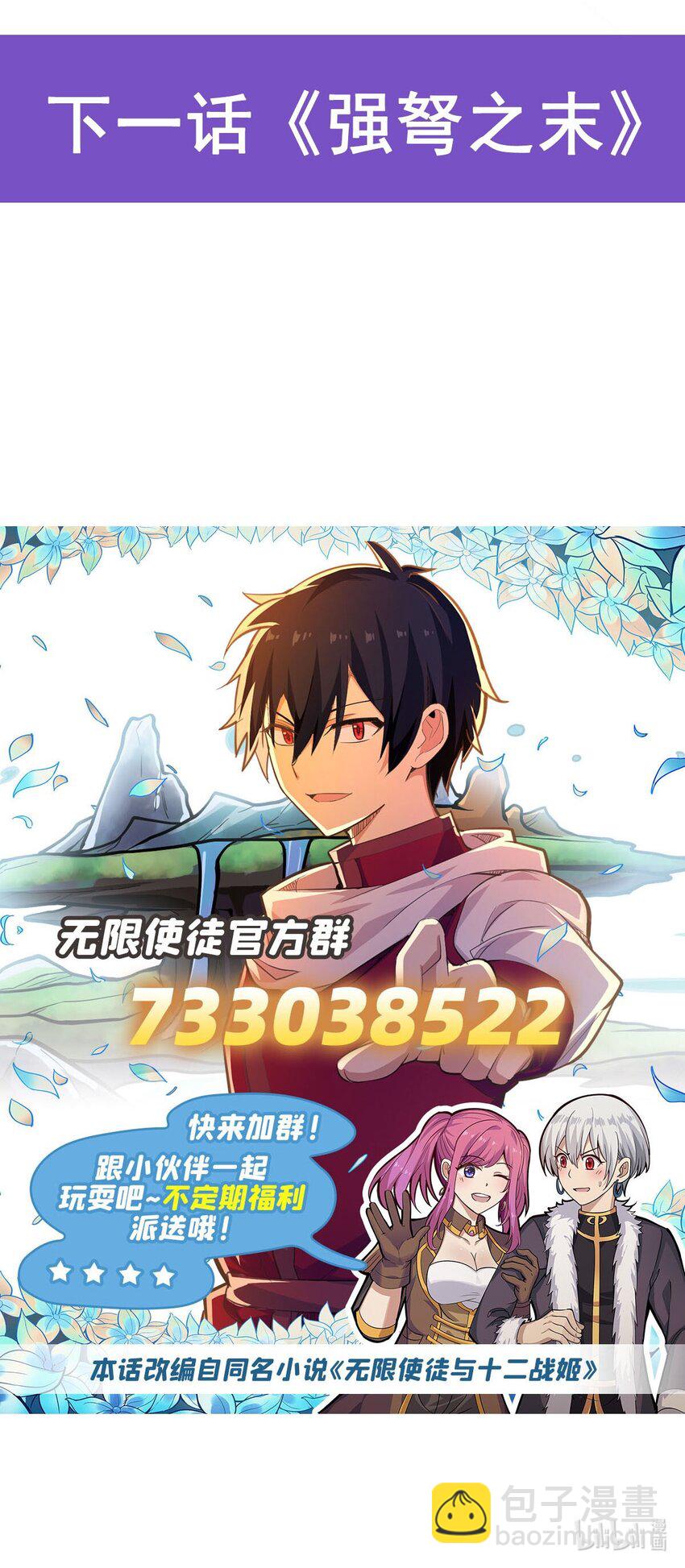 無限使徒與十二戰姬 - 400 超越神的存在 - 4