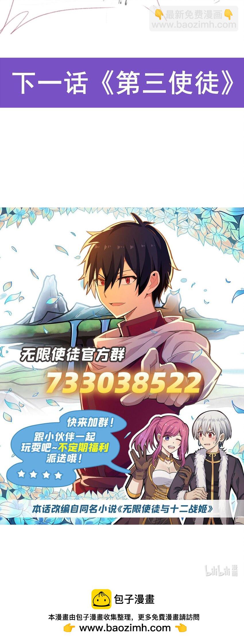 無限使徒與十二戰姬 - 402 無限強 - 4