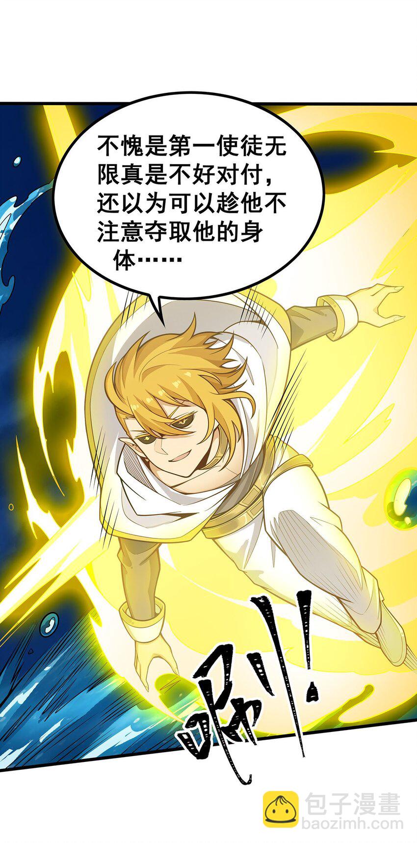 無限使徒與十二戰姬 - 404 世界核心 - 6