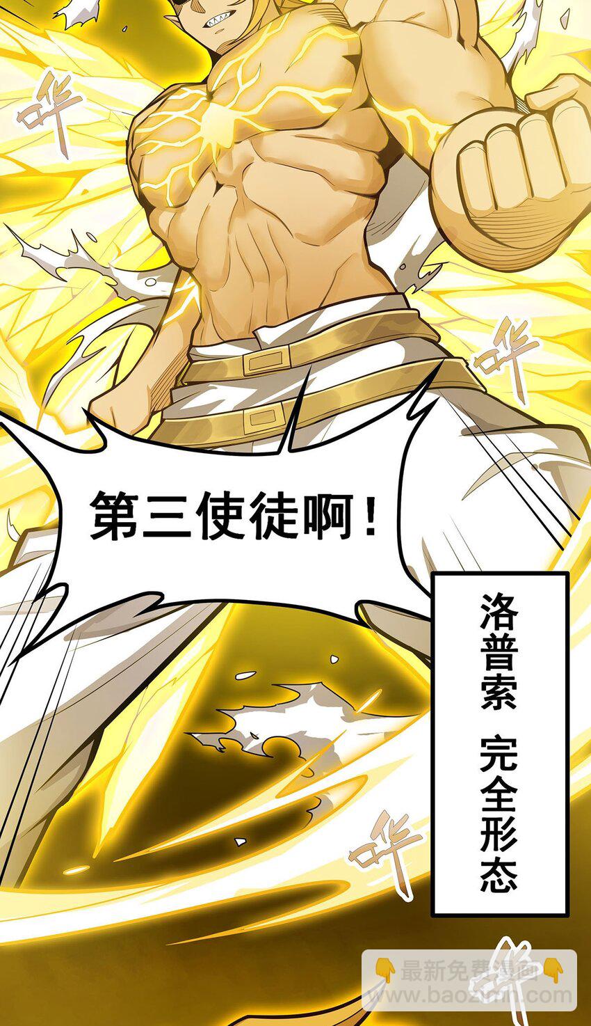 無限使徒與十二戰姬 - 404 世界核心 - 4