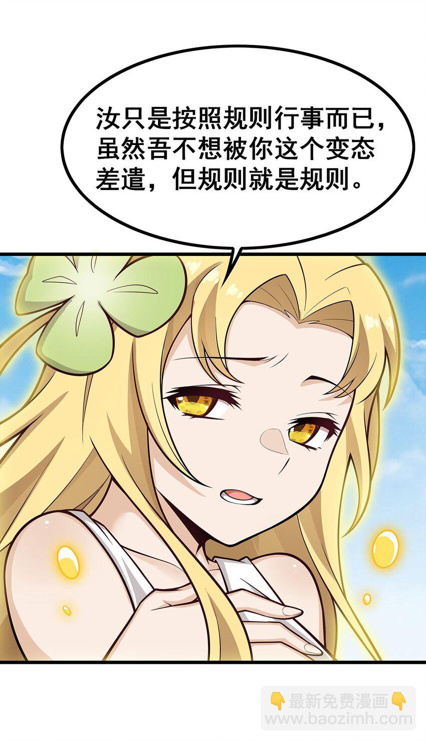 無限使徒與十二戰姬 - 406 界域大門 - 6