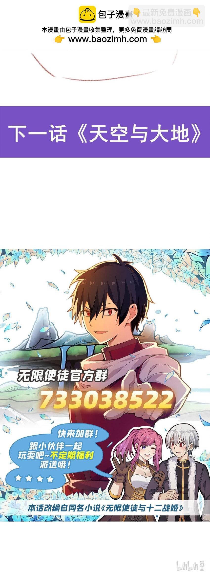 無限使徒與十二戰姬 - 406 界域大門 - 7