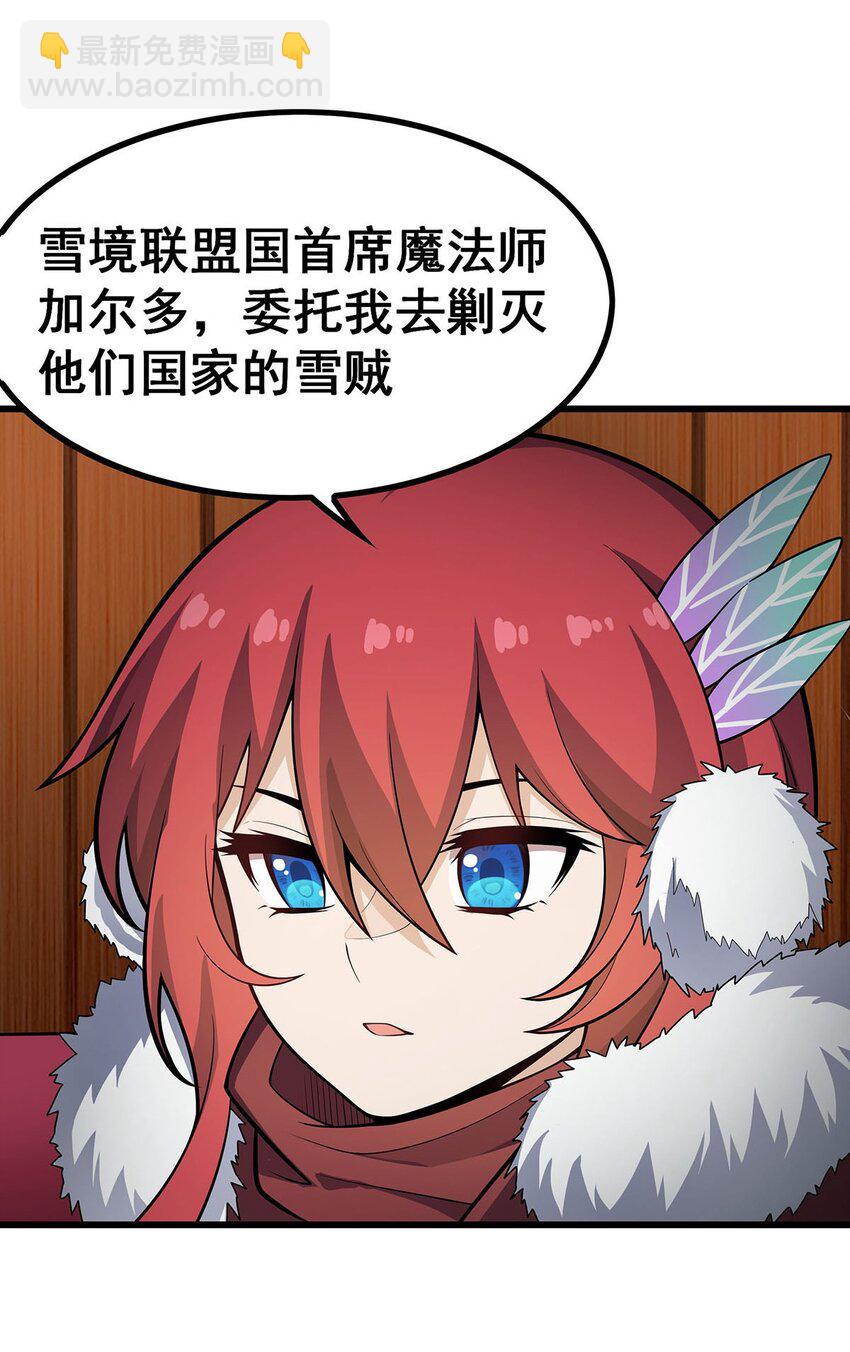 無限使徒與十二戰姬 - 408 雪境聯盟 - 2