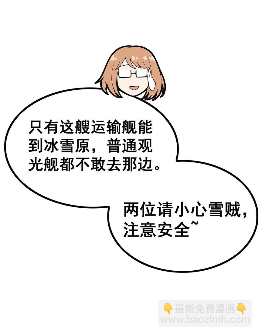 無限使徒與十二戰姬 - 410 雪賊 - 5