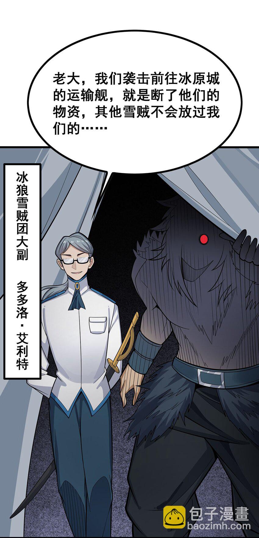 無限使徒與十二戰姬 - 410 雪賊 - 7