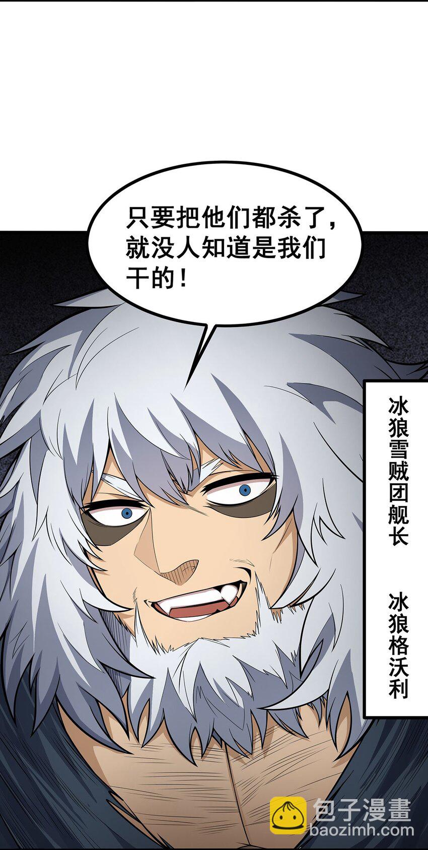 無限使徒與十二戰姬 - 410 雪賊 - 1