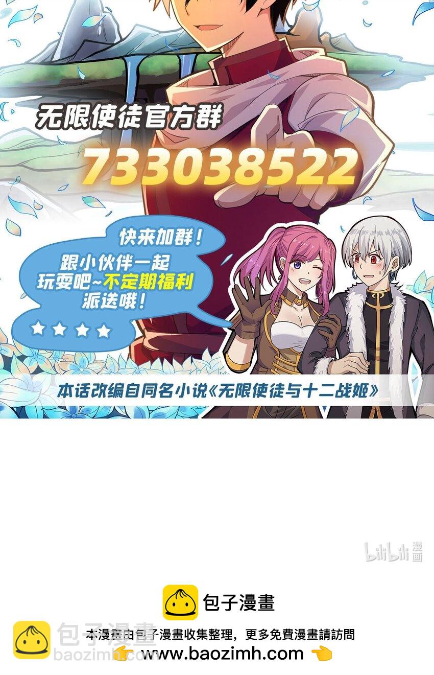 無限使徒與十二戰姬 - 410 雪賊 - 7