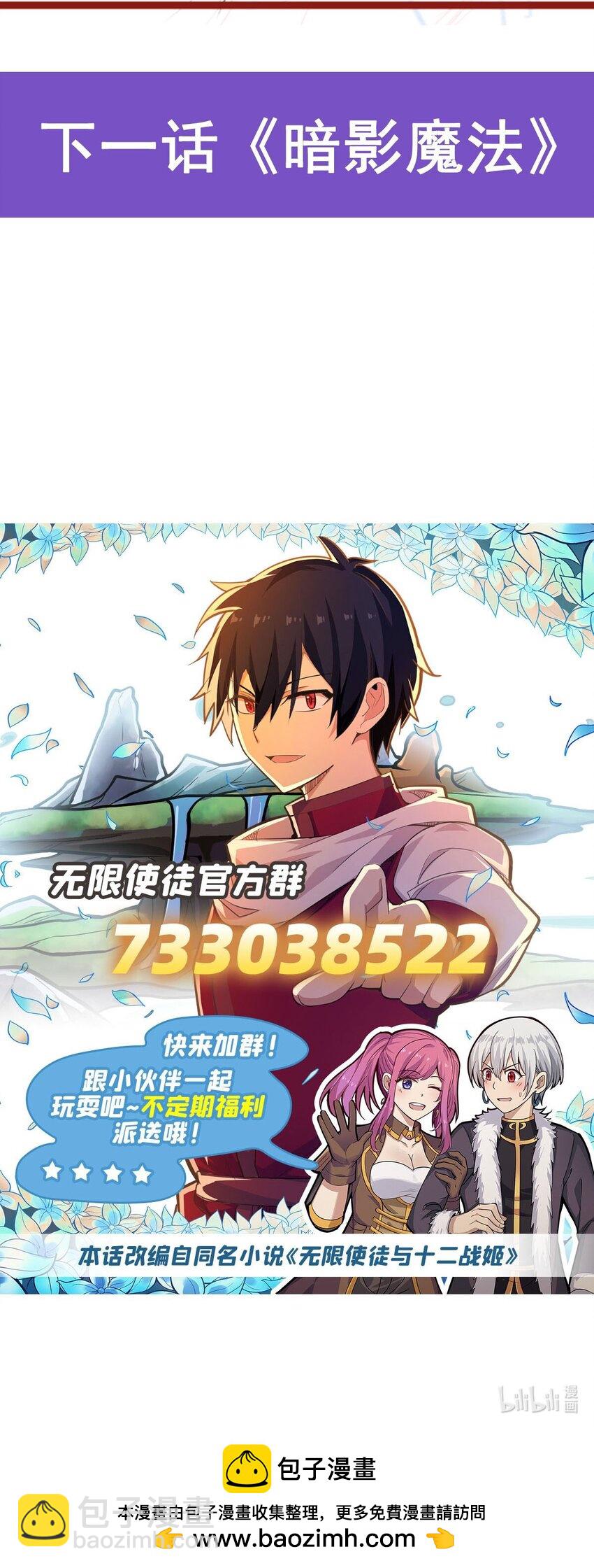 無限使徒與十二戰姬 - 412 雪賊樂園 - 3