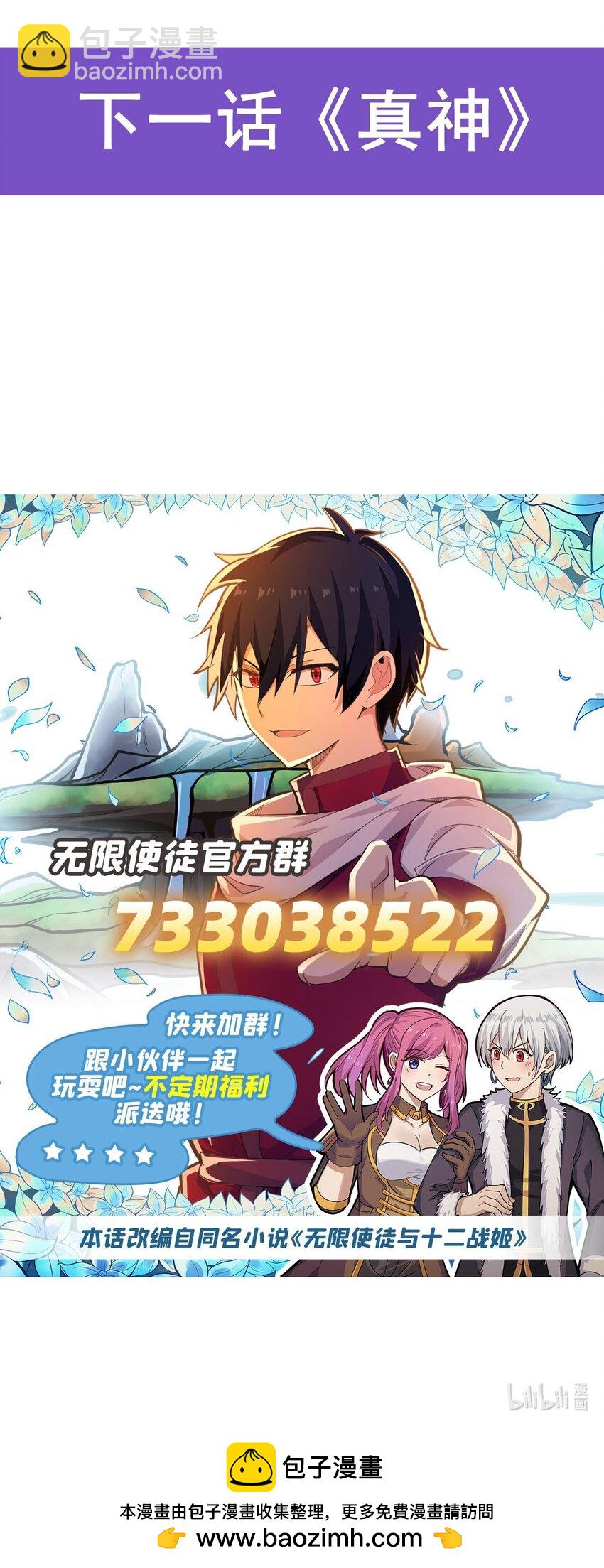 無限使徒與十二戰姬 - 418 甜甜的味道 - 8