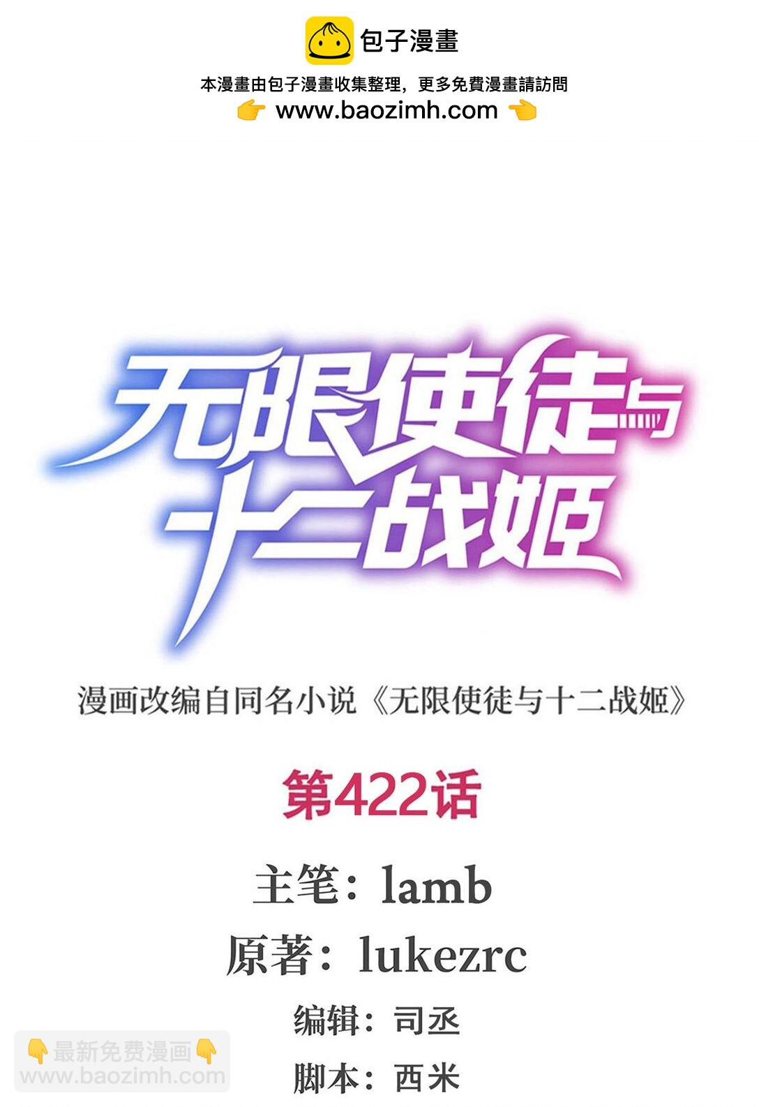 無限使徒與十二戰姬 - 422 蛇蠍美人 - 2