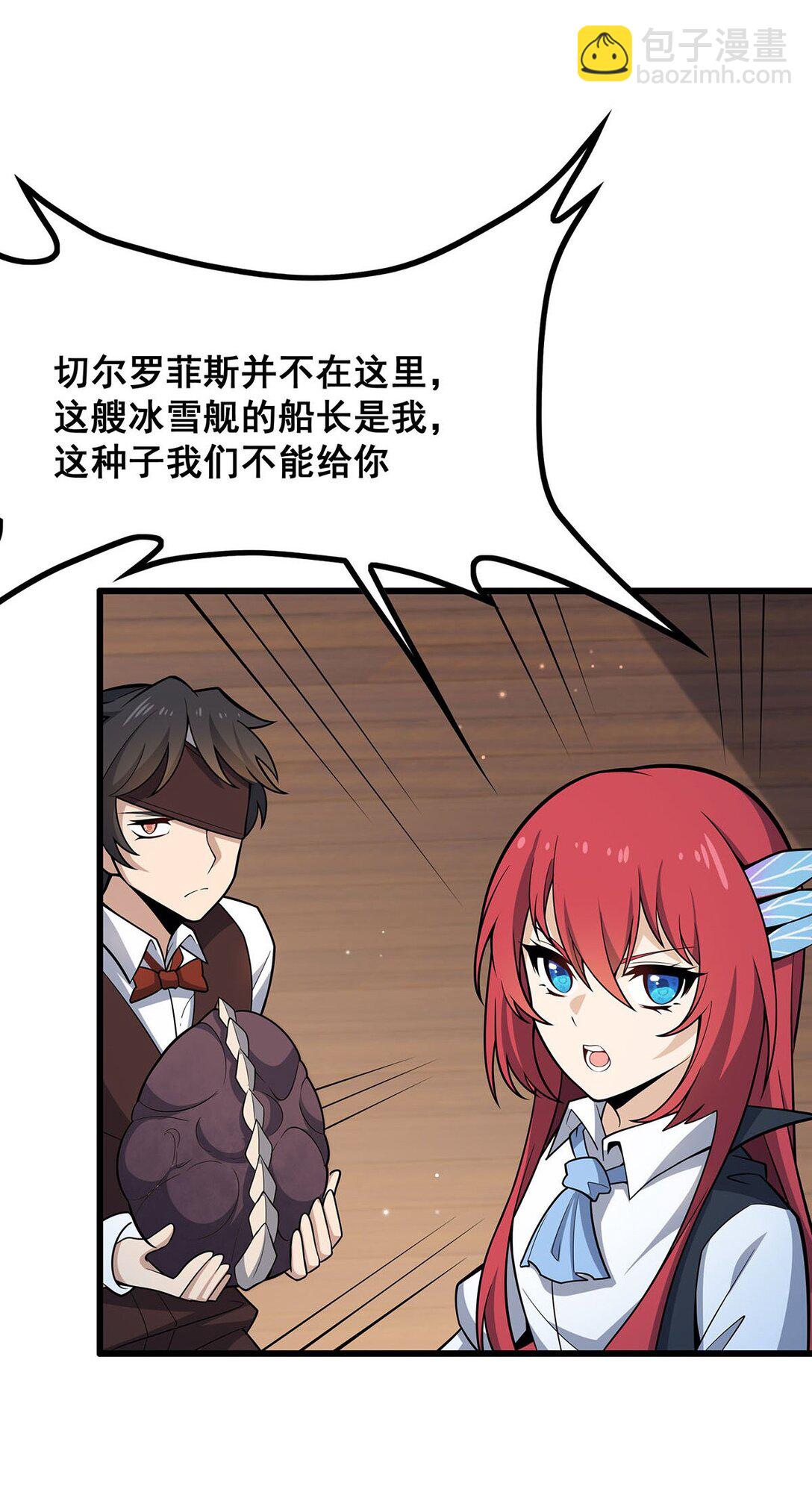 無限使徒與十二戰姬 - 422 蛇蠍美人 - 6