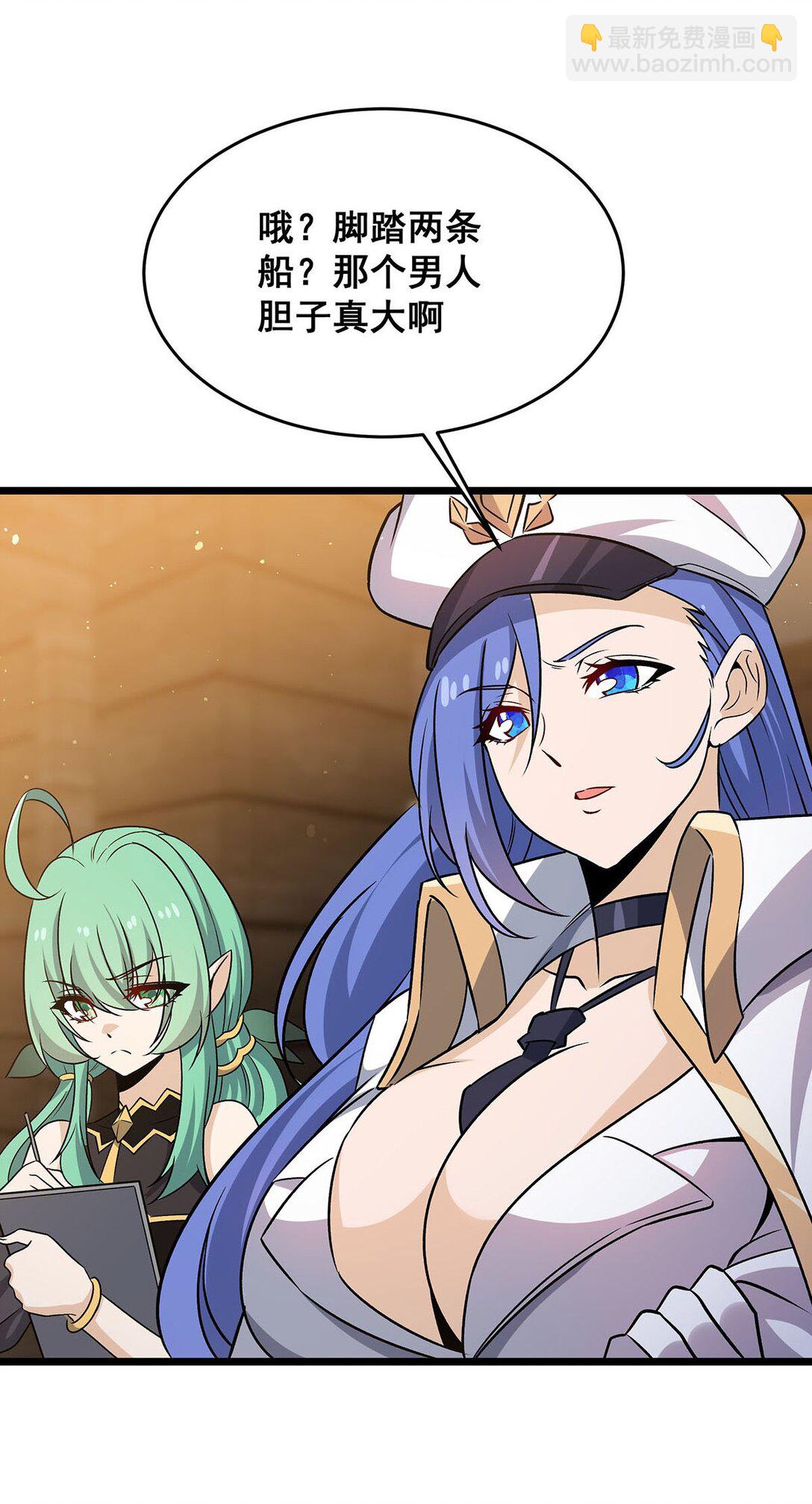 無限使徒與十二戰姬 - 424 “三婚” - 6